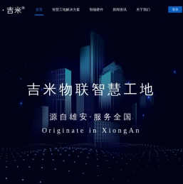 智慧工地