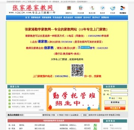 张家港家教