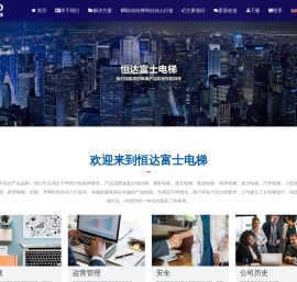 恒达富士电梯有限公司
