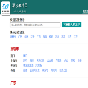 潮汐精灵