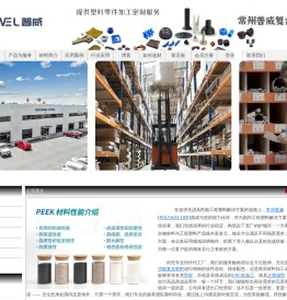 常州普威/高性能工程塑料解决方案