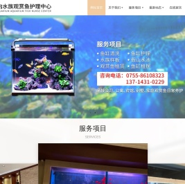 深圳园内水族观赏鱼服务中心