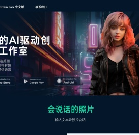 DreamFace中文最新版版AI克隆数字人智能对口型金藏源电子商务有限公司