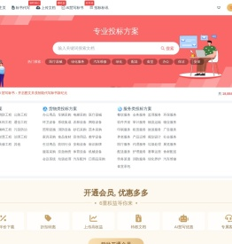 标书方案智库