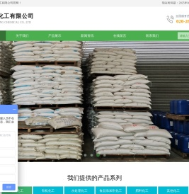 广州洁珑化工有限公司