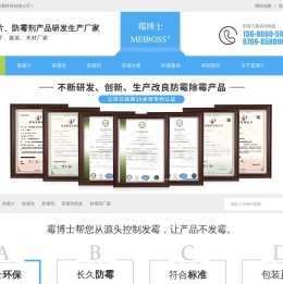 专注于防霉剂,防霉剂批发,防霉粉,除霉剂,研发定制生产厂家
