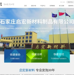石家庄启宏新材料制品有限公司.
