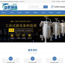 贵州泉胜环保科技有限公司