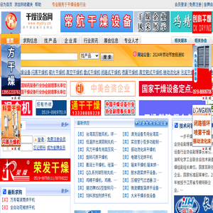 干燥设备网――专业的干燥机