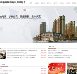 河南省国控保障房建设投资有限公司
