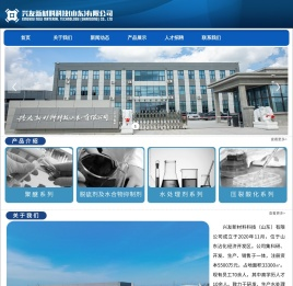 兴友新材料