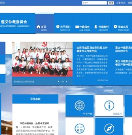 遵义仲裁委员会