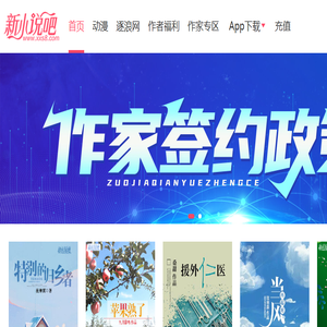 新小说吧