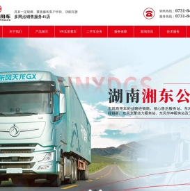 湖南湘东汽车销售服务有限公司