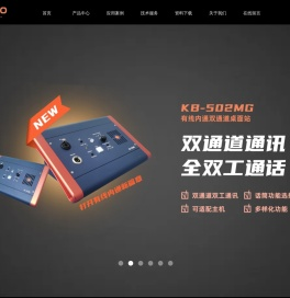 内部通话系统