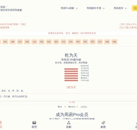 周易Pro易解:数字卦,日期卦,姓名卦,六爻起卦,年月日起卦