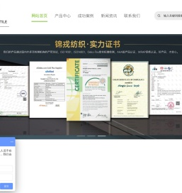 上海锦戎纺织品有限公司