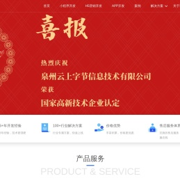 泉州软件开发