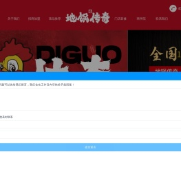 地锅传奇