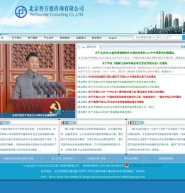 北京普方德咨询有限公司官方网站