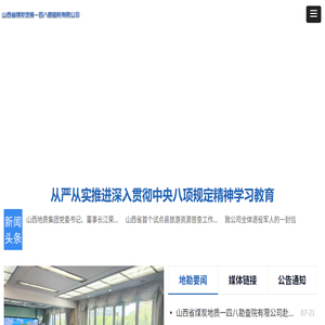 山西省煤炭地质一四八勘查院有限公司