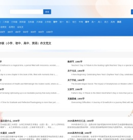 小学初中作文