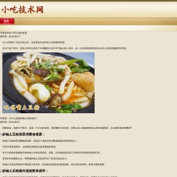 土豆粉加盟