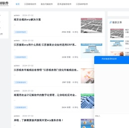江苏财务软件