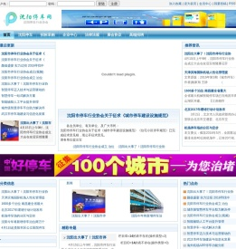 沈阳停车网