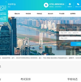 南昌市建筑云培训平台