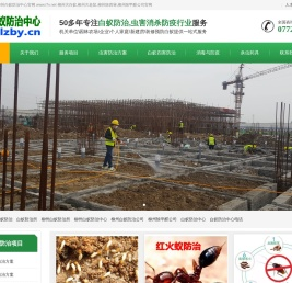 柳州白蚁防治中心官网