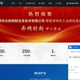 太和物联官网