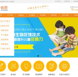 注意力训练方法