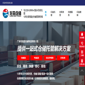 广州仓储公司