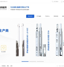 东莞市鑫惠家具配件有限公司,东莞滑轨,东莞鉸链,东莞滑轨厂家,东莞脚轮,钢珠滑轨厂,隐藏式滑轨厂