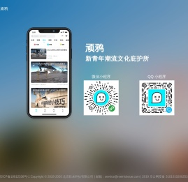 顽鸦
