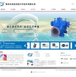 常州市武进鸿程汽车配件有限公司
