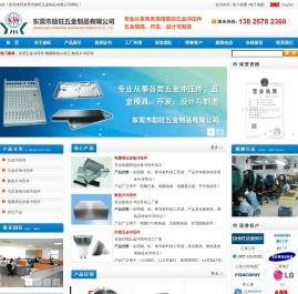 东莞五金冲压件/电脑散热片加工/五金灯饰冲压件加工/断路器专用电机/东莞市勋旺五金制品有限公司