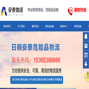 日照危险品物流公司