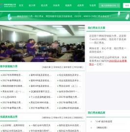 网络营销能力秀
