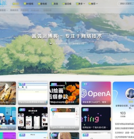 圆弧派博客