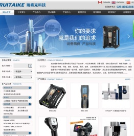 成都瑞泰克科技发展有限公司