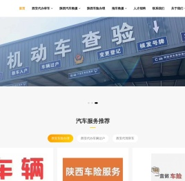 西安代办审车过户