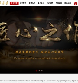 杭州杭展商业展具有限公司
