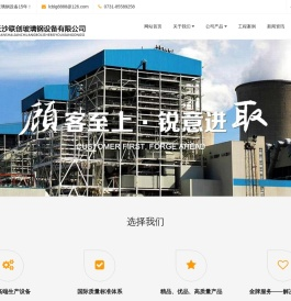 长沙联创玻璃钢设备有限公司