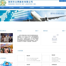 深圳市太网船务有限公司