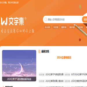 文字集