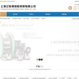 上海亿帕德国际贸易有限公司