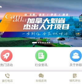 投资移民出国咨询