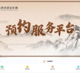 在线预约系统